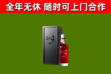 富阳区烟酒回收50年山崎洋酒.jpg