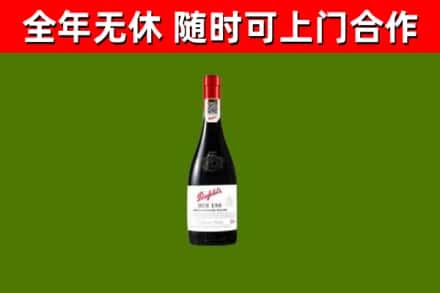 富阳区回收奔富红酒