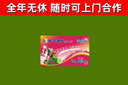 富阳区烟酒回收超市卡.jpg